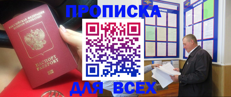 временная регистрация надежно в Кусе
