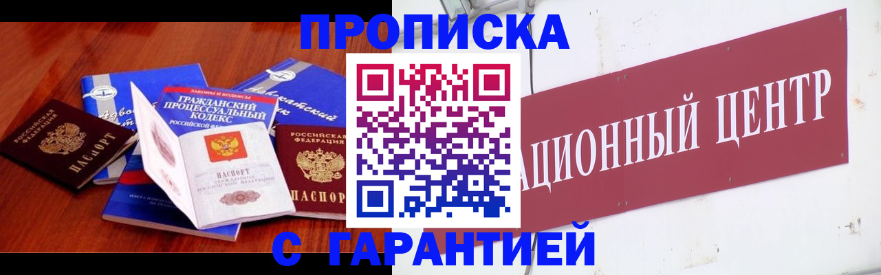 временная регистрация в Кусе